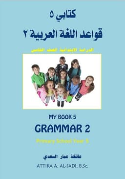 Grammar 2 book cover